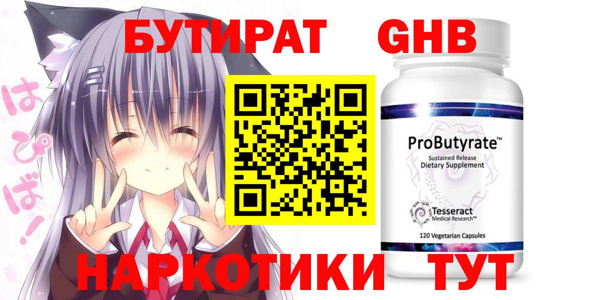 БУТИРАТ жидкий экстази Краснознаменск