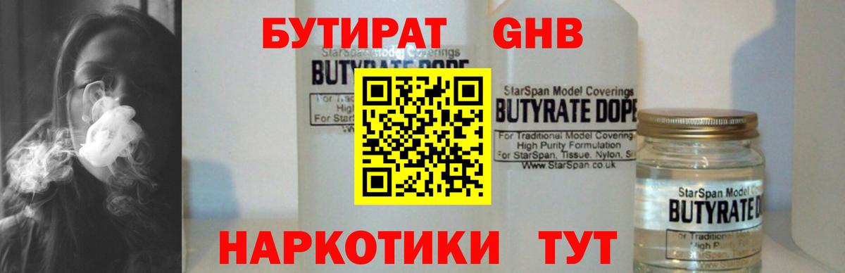 Краснознаменск  Бутират BDO  Бутират  Вход с VPN 