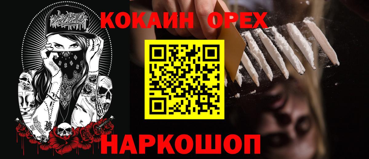 COCAIN Колумбийский  COCAIN Эквадор  Вход с VPN  Краснознаменск 