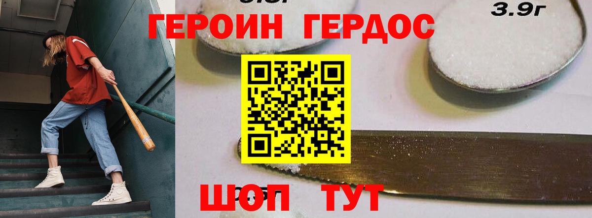 ГЕРОИН герыч Краснознаменск