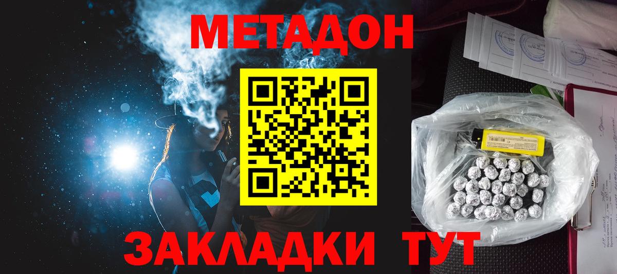 МЕТАДОН кристалл Краснознаменск