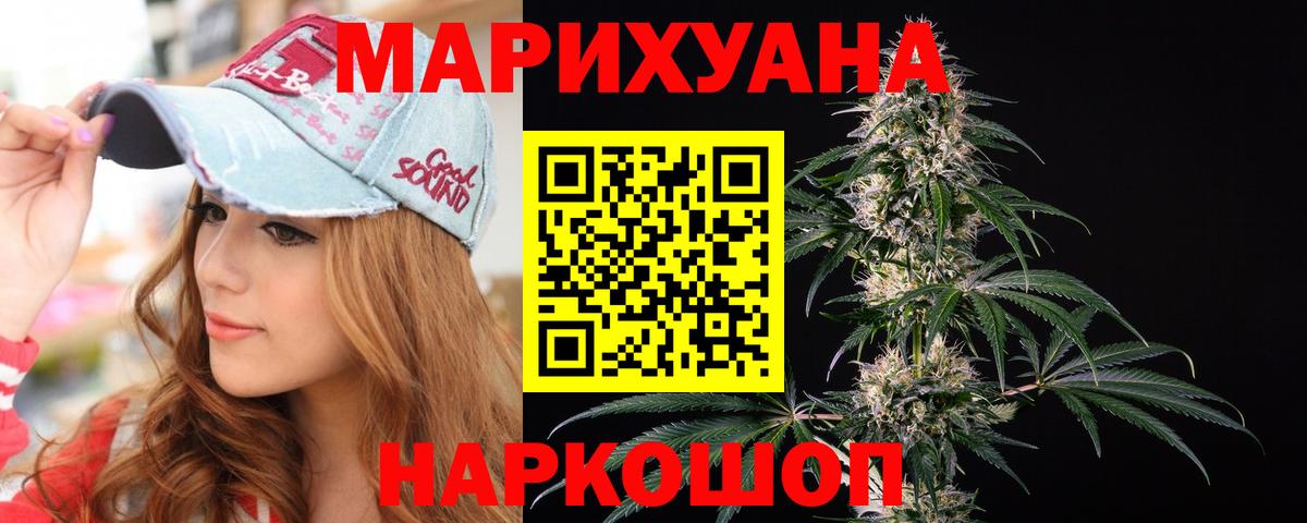 МАРИХУАНА гибрид Краснознаменск